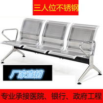 Bus station chair hospital leisure infusion chair three-person waiting seat long row stainless steel airport chair row chair stool