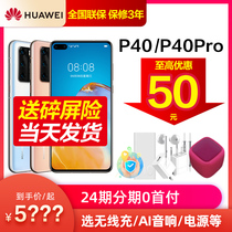 Send broken screen insurance on the same day 24 installment discount 50 HUAWEI HUAWEI P40 G mobile phone p40pro official flagship store unicorn chip direct price reduction official website New 50