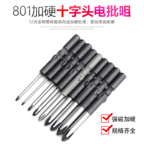 (Hardened) S2 material 801 cross electric batch head electric screwdriver head screwdriver head Φ5 batch nozzle