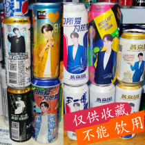 Yanjing beer Wang Yibo surrounding Pop kettle full memorial cans Holding pillow folding fan postcard sticker