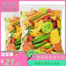 Pretty delicious assorted fruits and vegetables crispy 500g fruits and vegetables with dried fruits Nutritious food for pregnant women Healthy nutrition for children