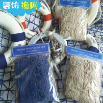 Kindergarten wall photo wall DIY decoration Creative wall hanging fishing net Pastoral wind hanging environment decoration materials