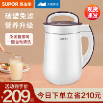 Supor Soy Milk Machine Home New Automatic No Boiling Small Mini Ripped Wall Filter Free Multi-function 3-4 People