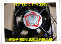 Plasma cutting machine argon arc welding electromechanical welding machine axial fan exhaust fan 120*120 welding and cutting equipment accessories