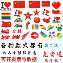 Chinese flag face stickers sports tattoo stickers competition cheering company activities rainbow slogan tattoo marathon
