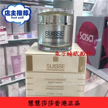 Swiss SUISSE PROGRAMME Pao Limei Noble Roe firming sleep mask 50ML