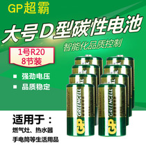 GP super large battery 1r20 Battery D type gas stove water heater flashlight radio 8 section price