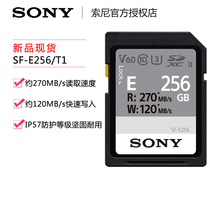 Sony Sony SF-E256 T1 SD card 256G read 270m UHS-II camera memory card
