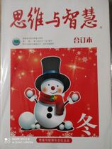 Book of Thinking and Wisdom to book this 2014 Winter Volume Thinking and Smart Like-minded Society