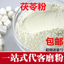 Poria powder 500g ultrafine powder Natural edible Chinese herbal medicine White poria mask powder