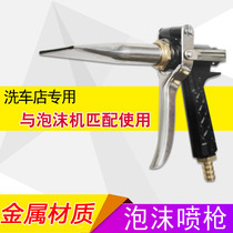 Metal Foam Water Gun Applicable Professional Car Wash Shop Car Wash Foam Gun Matching Foam Machine Spray Bubble Gun