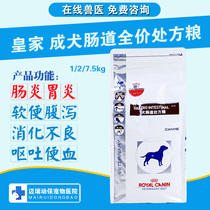 ROYAL CANIN royal adult dog intestinal full price prescription food GASTRO INTESTINAL GI25 2KG