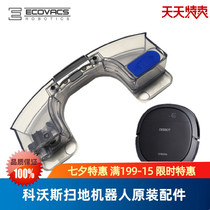 Kovos sweeping robot DK36 DK39 DK35 original DK33 accessories Water tank Haipa rag side brush