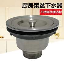 Kitchen sink stainless steel water drain set single tank laundry sink drain pipe Cage accessories