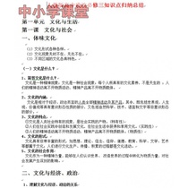 Human education version High school politics compulsory three knowledge points Summary review materials points notes word version