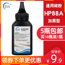 Huiyang 88A toner easy to add powder for HP CC388A toner cartridge M1136 P1108 M1213NF printer toner cartridge HP1007 1008 easy to add powder