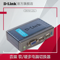 (Official flagship store)dlink DKVM-22U 2-port USB KVM switch Computer switch sharer with 2 sets of cables