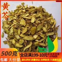 Skullcap Premium wild Skullcap 500g Pure natural sulfur-free Non-Tong Ren Tang 