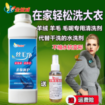 Silk wool net pure wool cashmere coat cleaning agent woolen coat dry cleaning agent sweater detergent silk laundry detergent