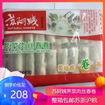 Commercial Aunt Su shepherds purse shredded pork spring rolls fried spring rolls Shepherds fresh meat spring rolls 1000g8 bags of Shepherds spring rolls