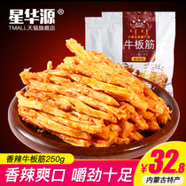 Xinghuayuan beef jerky fresh childhood bulk small package snacks Inner Mongolia specialty self-mixing spicy