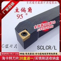 External turning tool CNC lathe tool holder 95 degree tool blade SCLCR2020K09 2525M12 end turning tool