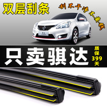 Suitable for Dongfeng Nissan new Tiida wiper boneless wiper blade 12 special Original Original double layer rubber strip 14