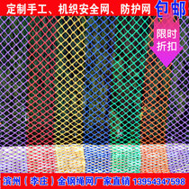 Protective net kindergarten family stairs balcony childrens fall net fence fence nylon isolation decoration hanging clothes