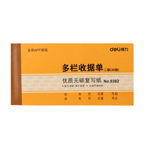 Dolei non-carbon compound receipt statement multi-column two-way triple-cash receipt bill receipt receipt 10 this package payment application wholesale