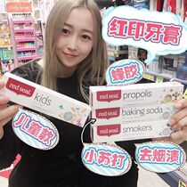 #澳洲直邮#新西兰Red Seal red print propolis small soda with lemon meme bai smokers toothpaste
