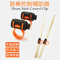 SOLO drum bar control auxiliary anti-slip device anti-slip belt finger exercise holder drum anti-off hand 5a7a drum cover
