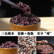 Northeast specialty 2020 new rice three-color brown rice 500g * 5 whole grains full belly brown rice 5 pounds