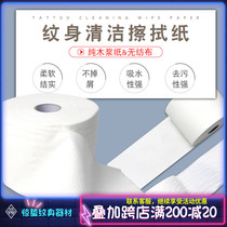 Tattooed special non-woven paper towels Tattoo Pure Wood Pulp Tattooed Wipe Paper Drop-Free Water Absorption Breakpoint Style Roll paper