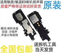 Application of Phantom Phantom MAX E3 E E2 X horn M680Q speaker assembly Ringing Bell Sound Module