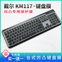 dell Dell Dell KM117 wireless mouse keyboard suit chocolate keyboard dust protection protective film rugged full coverage