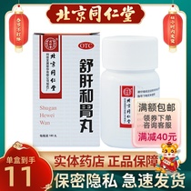 Tongrentang Shugan Hewei Pill 180*1 bottle box stool disorders and stomach pain loss appetite stomach pain