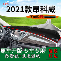 Suitable for Buick 2021 Ang Kowi China Control Meter Desk Sun Protection Light Cushion Interior Retrofit Bench Shading