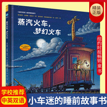 Xuyang picture book International Award steam train dream train hard case fine picture book kindergarten storybook 3-6-8-10 years old childrens picture book parent-child reading baby before sleeping comic book car