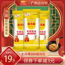 Dragon fish flavor hand-rolled egg wheat core noodles 900g * 3 packets of noodles noodle soup noodle students breakfast nutrition