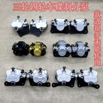 Electric three-wheeler brake sub-pump four-wheel brake pump Old-age scooter disc brake caliper rear wheel disc brake lower oil pump