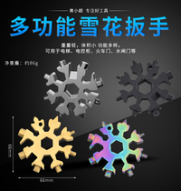 Multi-function snowflake wrench Multi-purpose universal stainless steel high carbon steel plate hand octagonal hexagon snowflake 18 in one