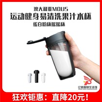  Australian MOUS shaker protein powder shaker Stirring milkshake cup Prince is different and the same portable sports water cup