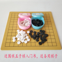 Gobang Go suit children students children beginners kindergarten black and white chess cartoon box to send introductory books