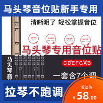 Horse head piano special phoneme stickers Quickly master phonemes for beginners to play the piano without out of tune Produced by Meng Yun