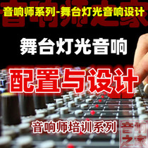 Stage lighting Sound Sound theater speaker placement configuration design Lighting layout Tuner Video tutorial