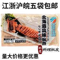 Japanese sushi cuisine Hokkaido squid 150g thawing and sliced ready-to-eat Japanese zakaya instant side dishes