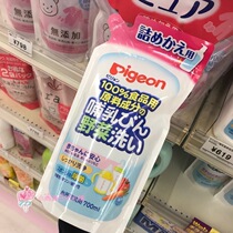 Spot Japanese baby bottle nipple cleaner fruit and vegetable cleaning fluid supplement