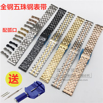 Watch accessories Five beads steel strap Stainless steel solid butterfly buckle Steel belt Mens and womens metal bracelet Flat mouth arc mouth