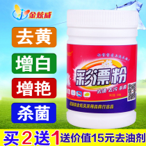 Color bleach color bleaching powder color bleaching agent color bleaching agent colorful clothing bright explosion salt stain protection color bright color drift