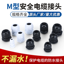 m63 waterproof joint m63 cable connector m63 plastic waterproof joint m63 nylon cable fixed head